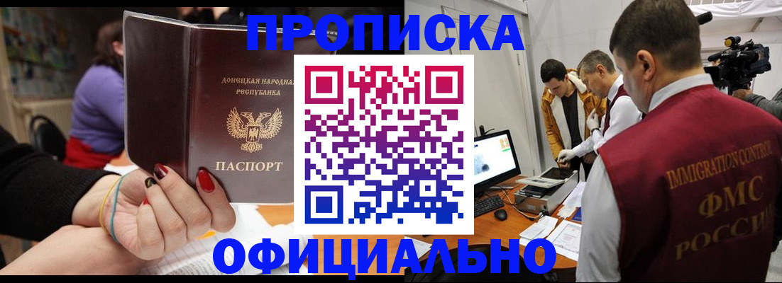 прописка в Обояни